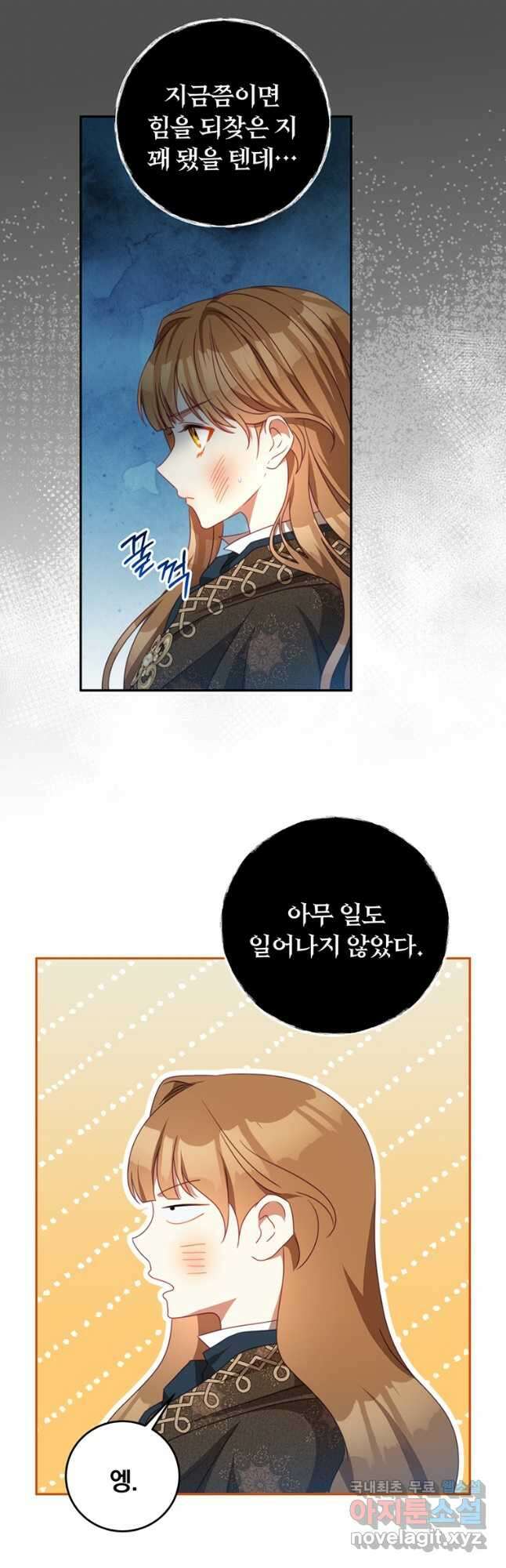 남주의 연적이 되어 버렸다 86화 8