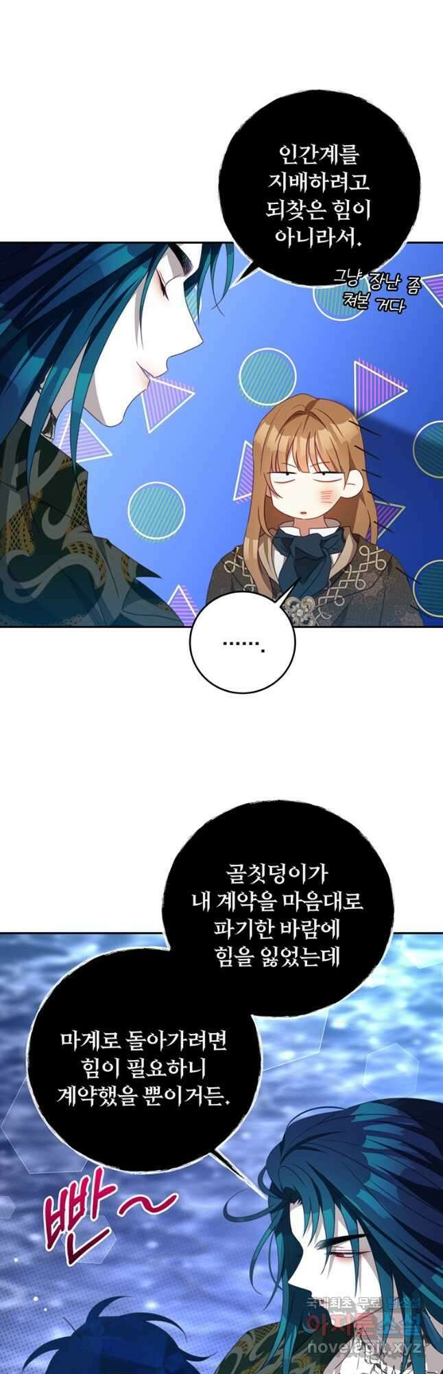 남주의 연적이 되어 버렸다 86화 9