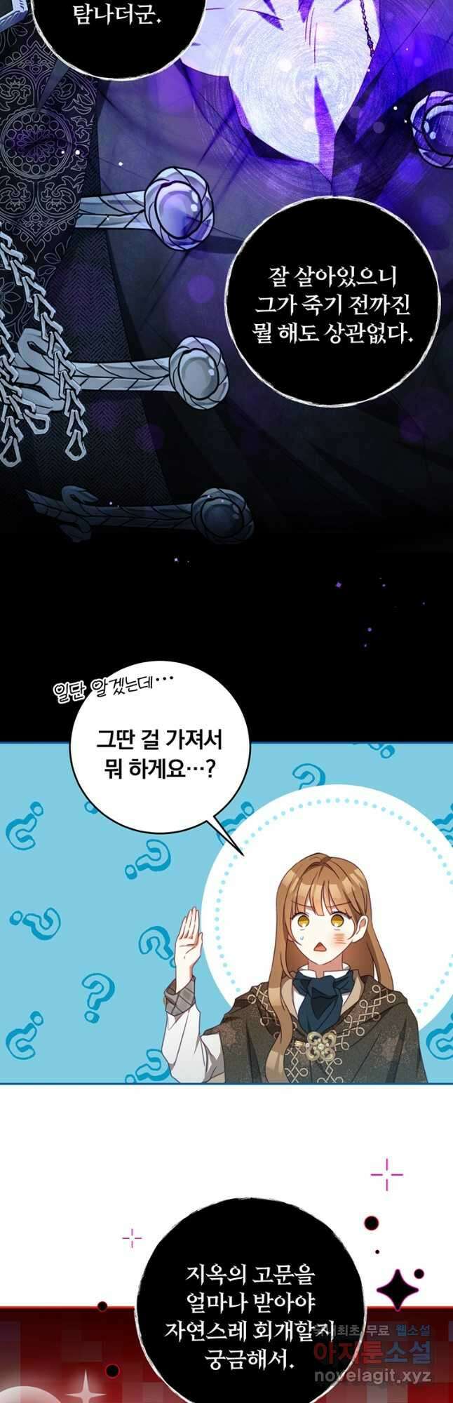 남주의 연적이 되어 버렸다 86화 11