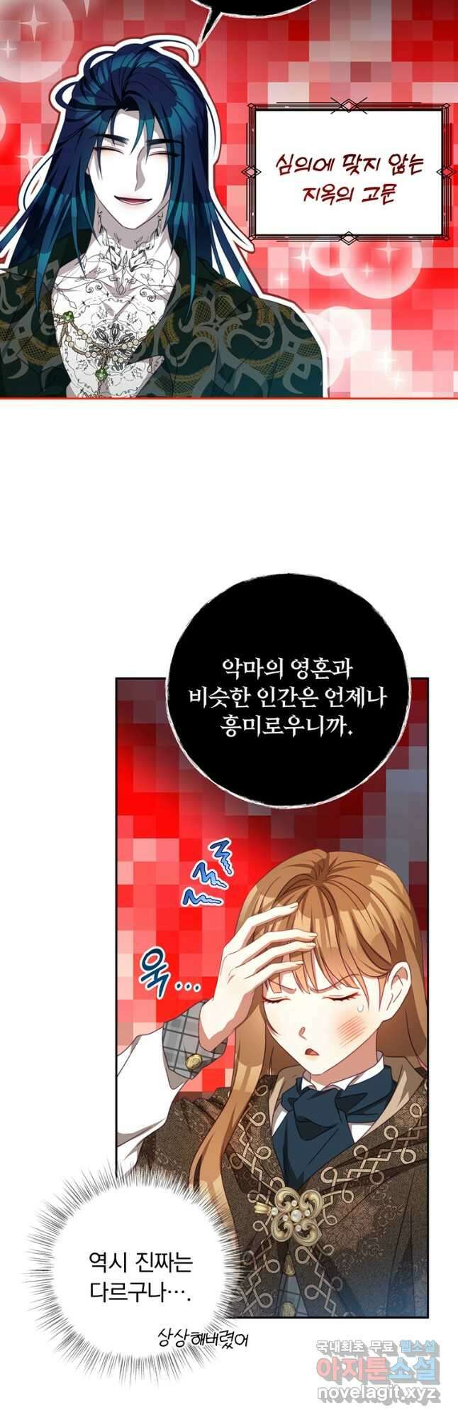 남주의 연적이 되어 버렸다 86화 12
