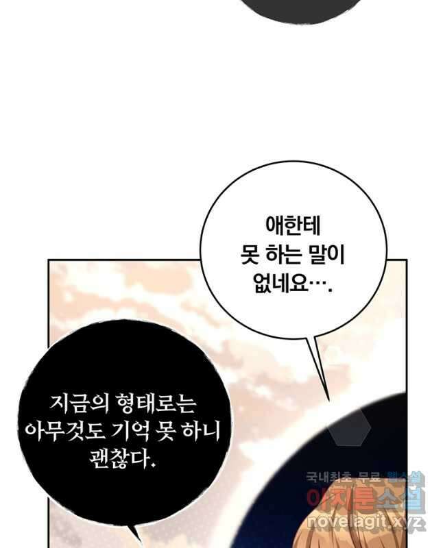 남주의 연적이 되어 버렸다 86화 15