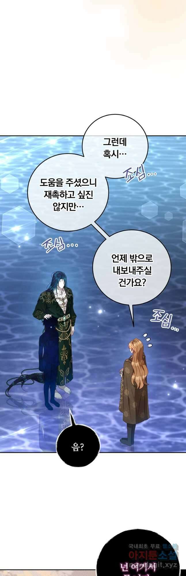 남주의 연적이 되어 버렸다 86화 17
