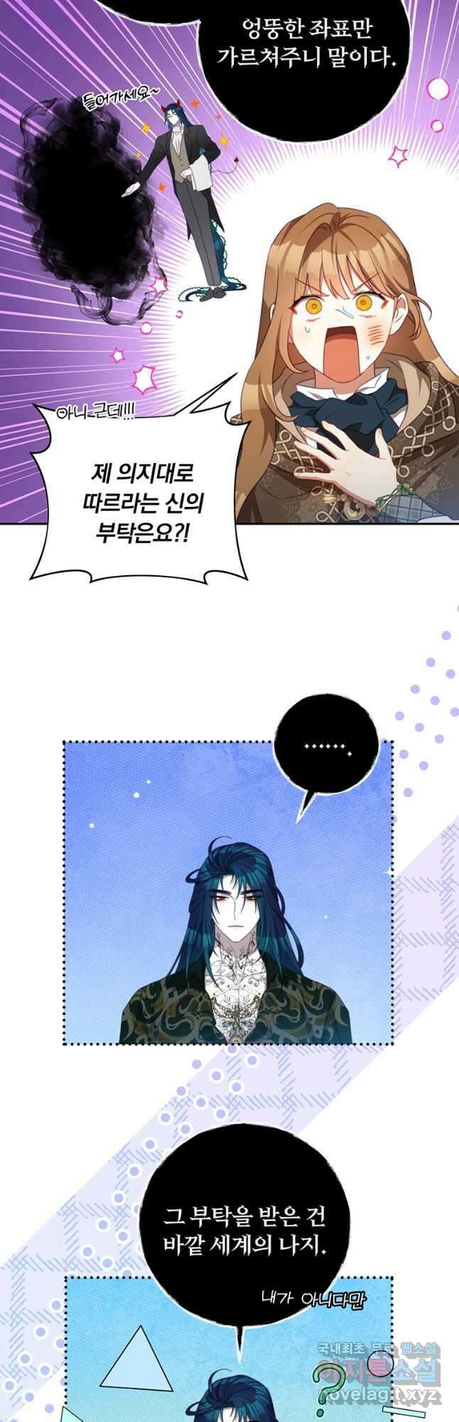 남주의 연적이 되어 버렸다 86화 20