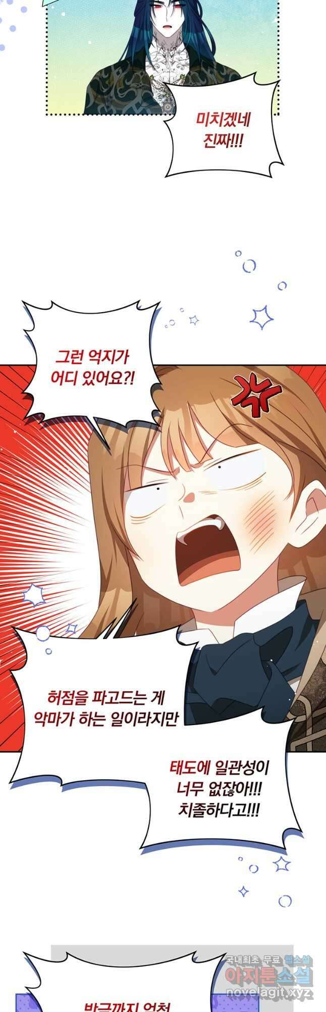남주의 연적이 되어 버렸다 86화 21