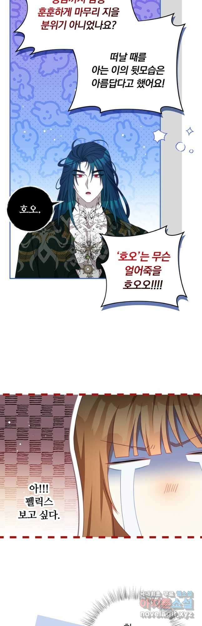 남주의 연적이 되어 버렸다 86화 22