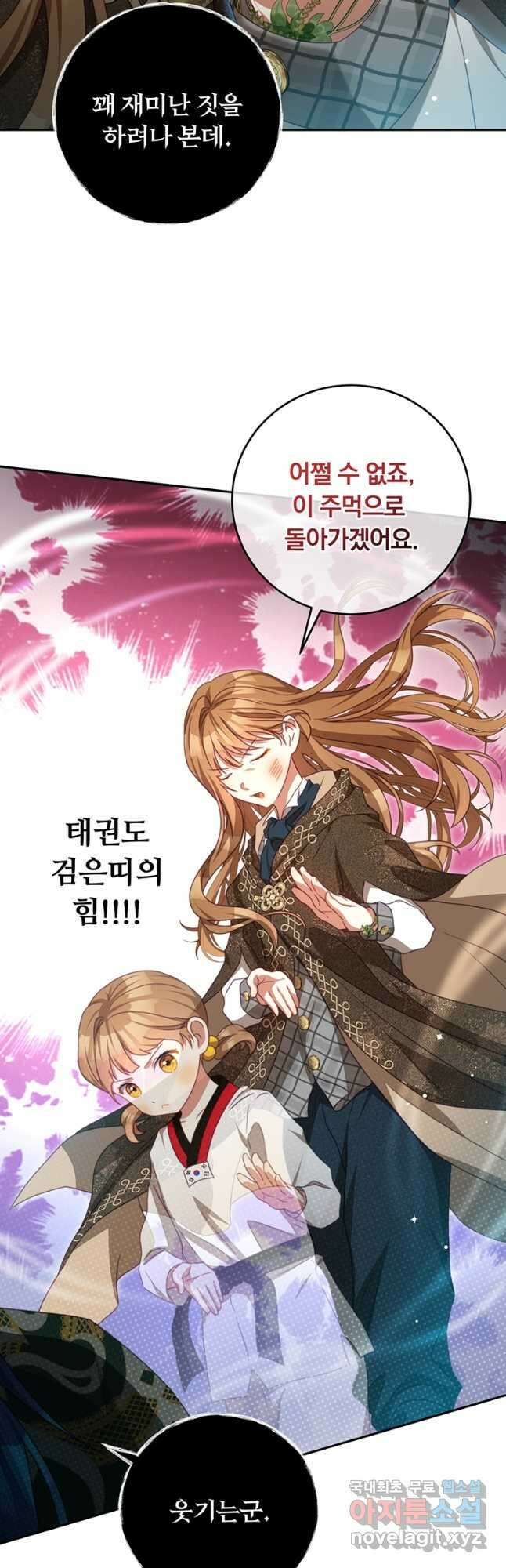 남주의 연적이 되어 버렸다 86화 24