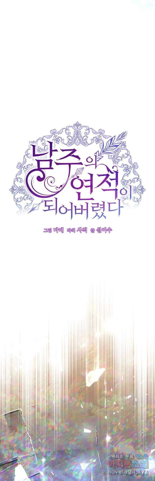 남주의 연적이 되어 버렸다 86화 29