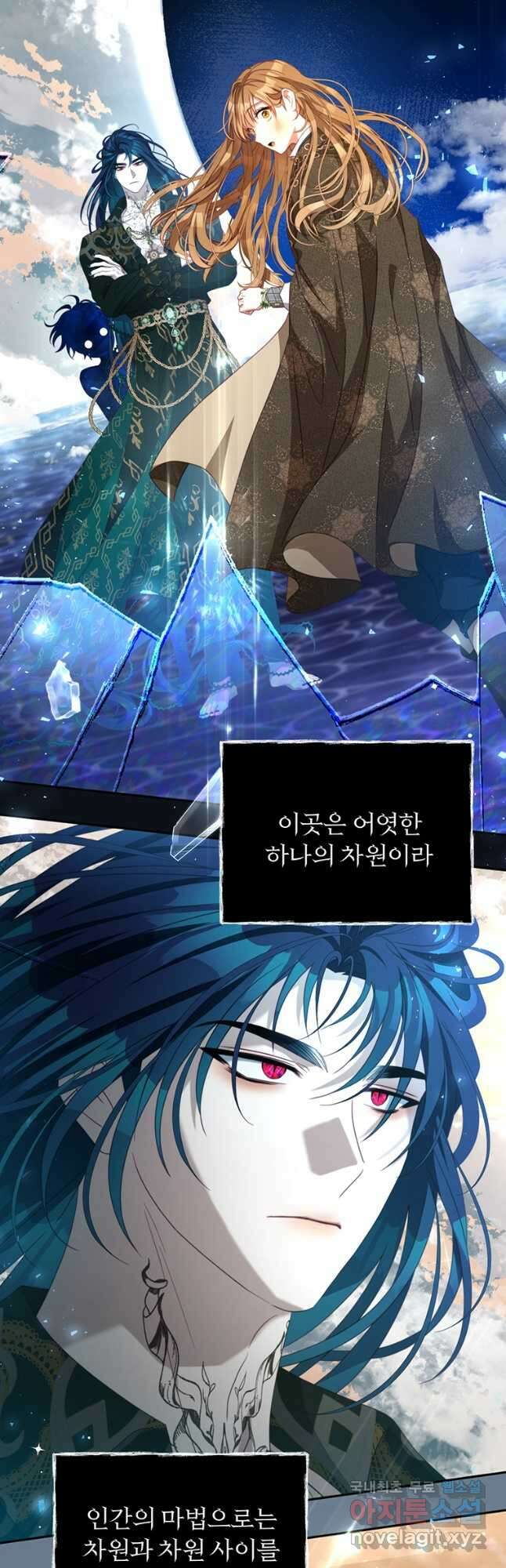 남주의 연적이 되어 버렸다 86화 31