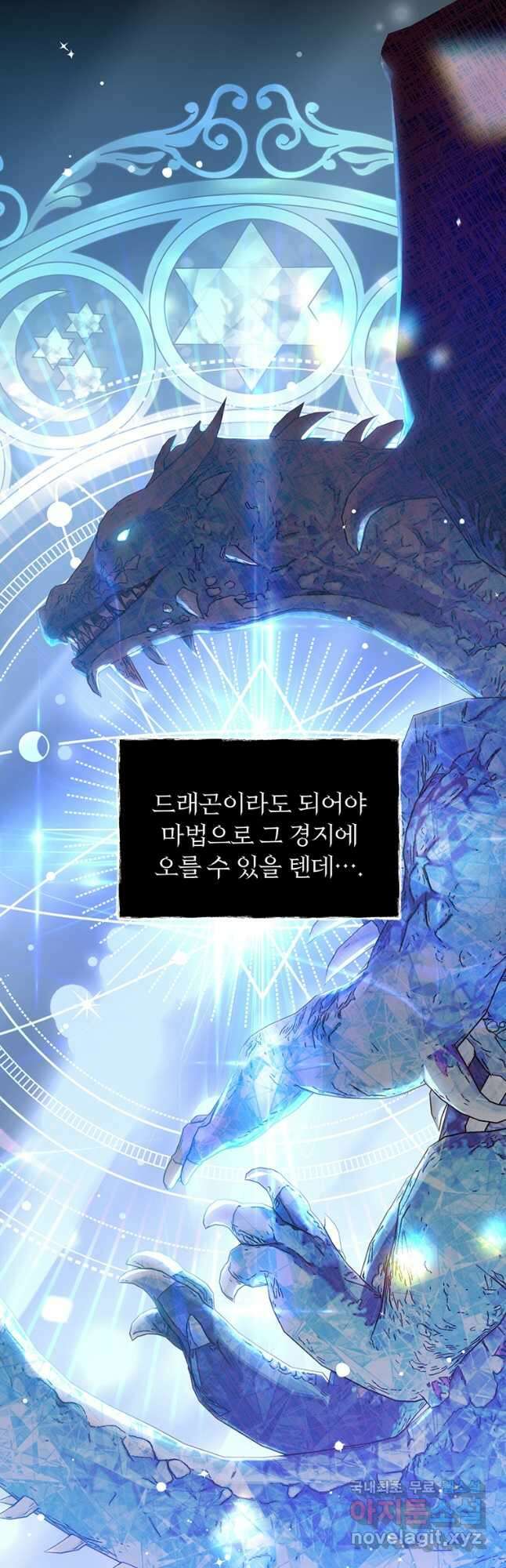 남주의 연적이 되어 버렸다 86화 33