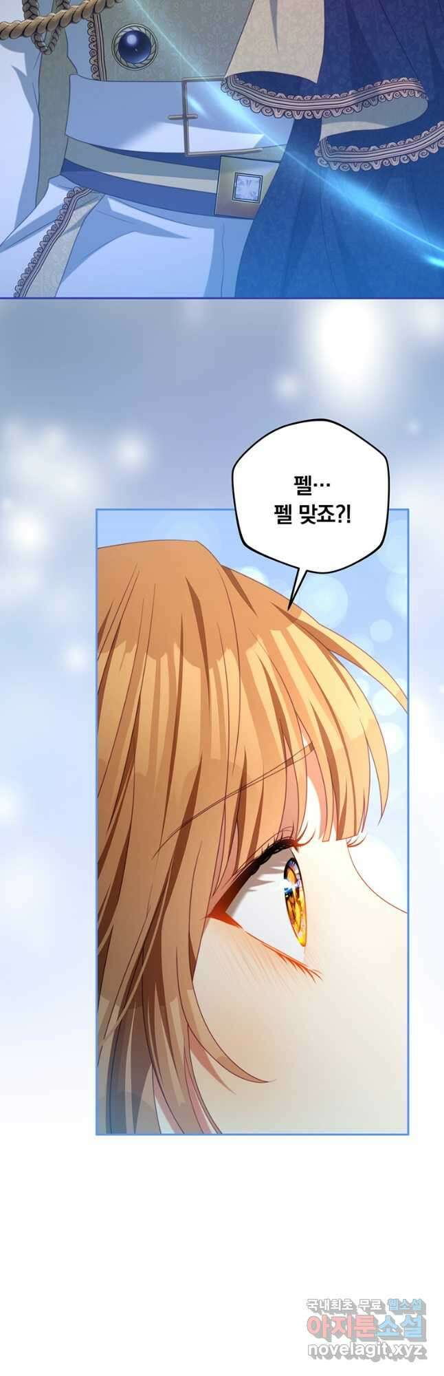 남주의 연적이 되어 버렸다 86화 37