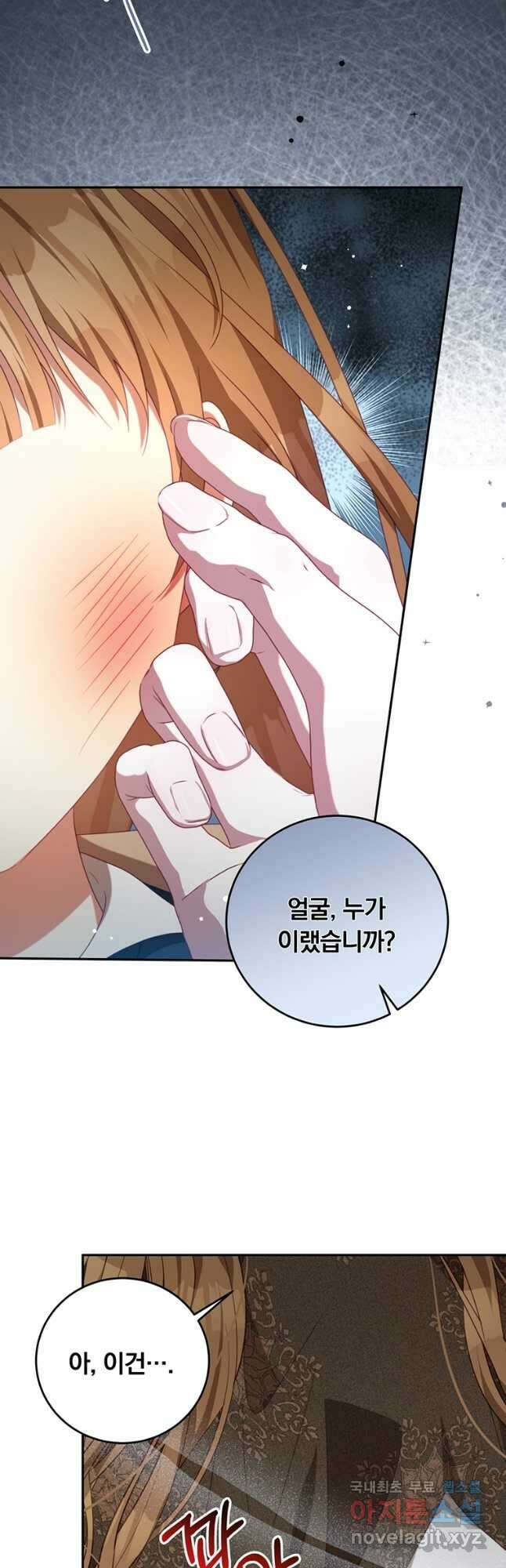 남주의 연적이 되어 버렸다 86화 41
