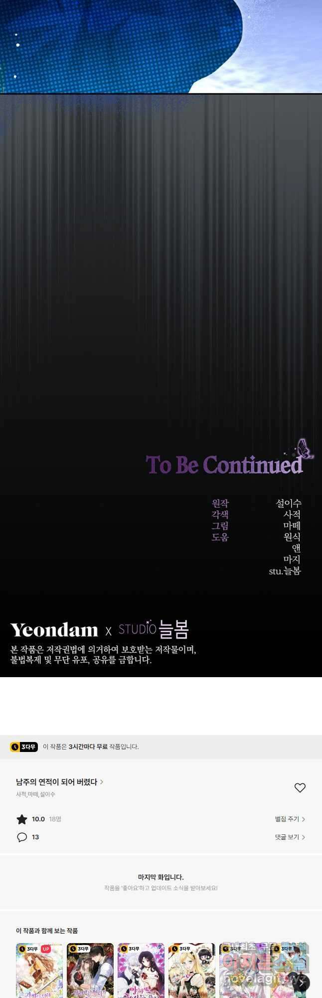 남주의 연적이 되어 버렸다 86화 46