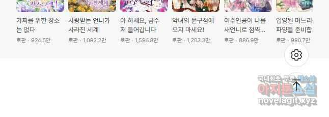 남주의 연적이 되어 버렸다 86화 47