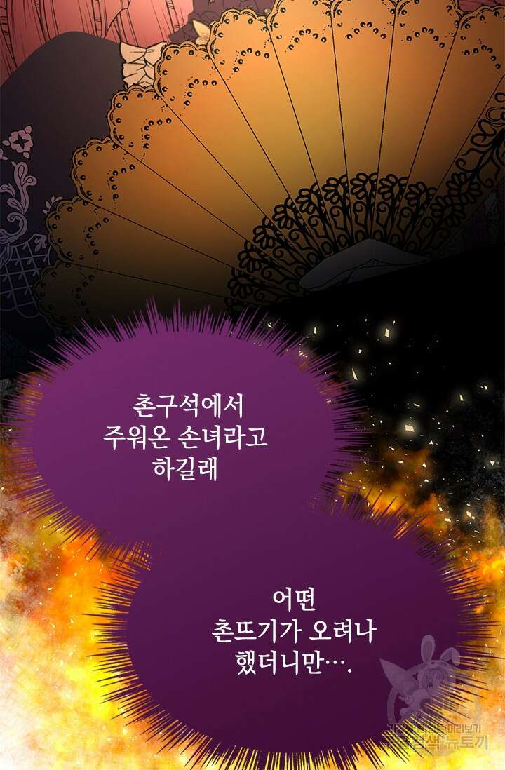 누가 우리 오빠들좀 말려주세요 34화 4