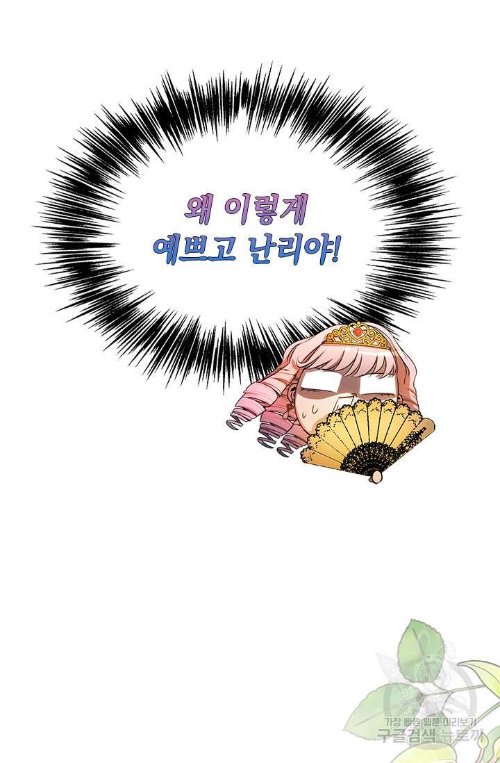 누가 우리 오빠들좀 말려주세요 34화 8