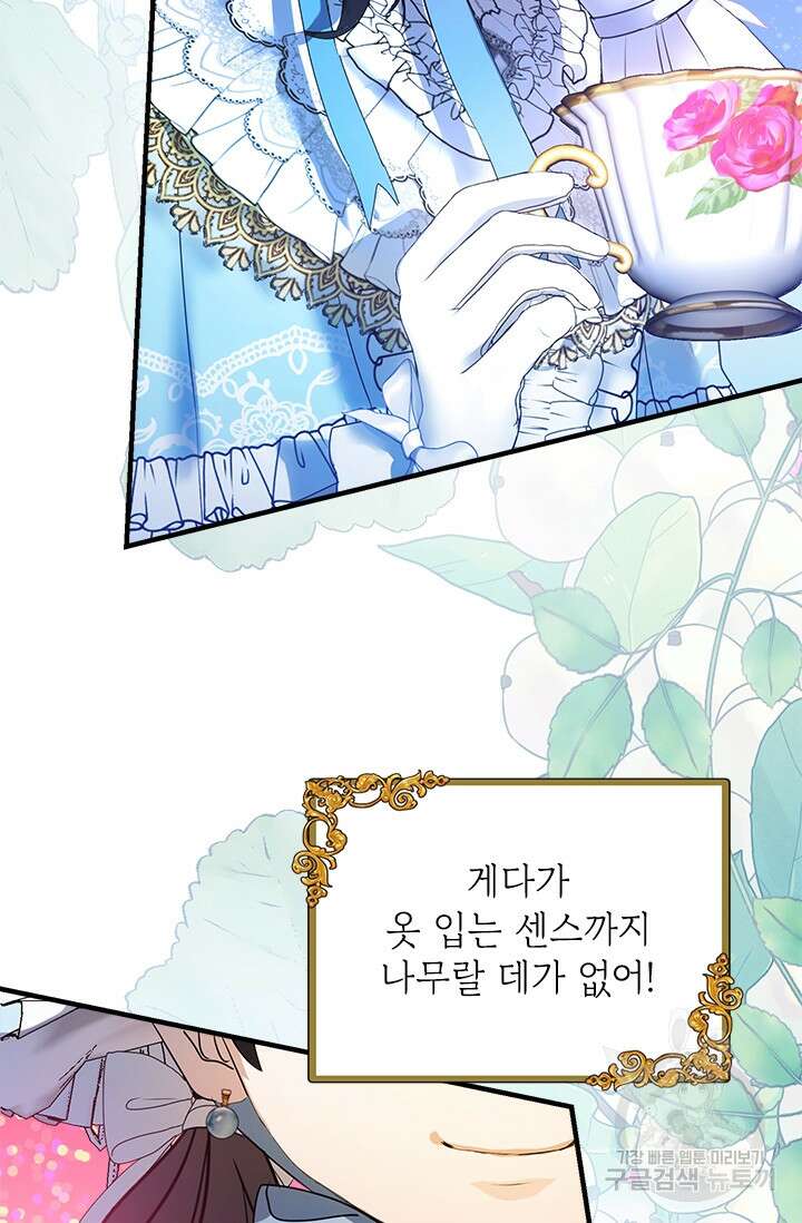 누가 우리 오빠들좀 말려주세요 34화 11