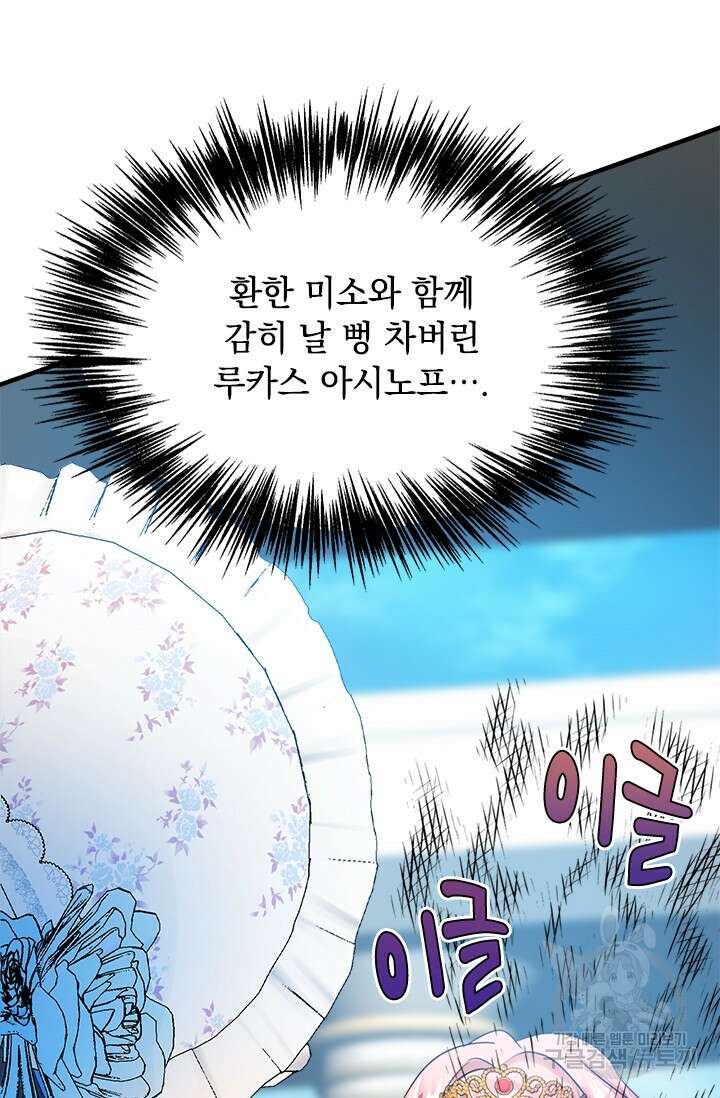 누가 우리 오빠들좀 말려주세요 34화 14
