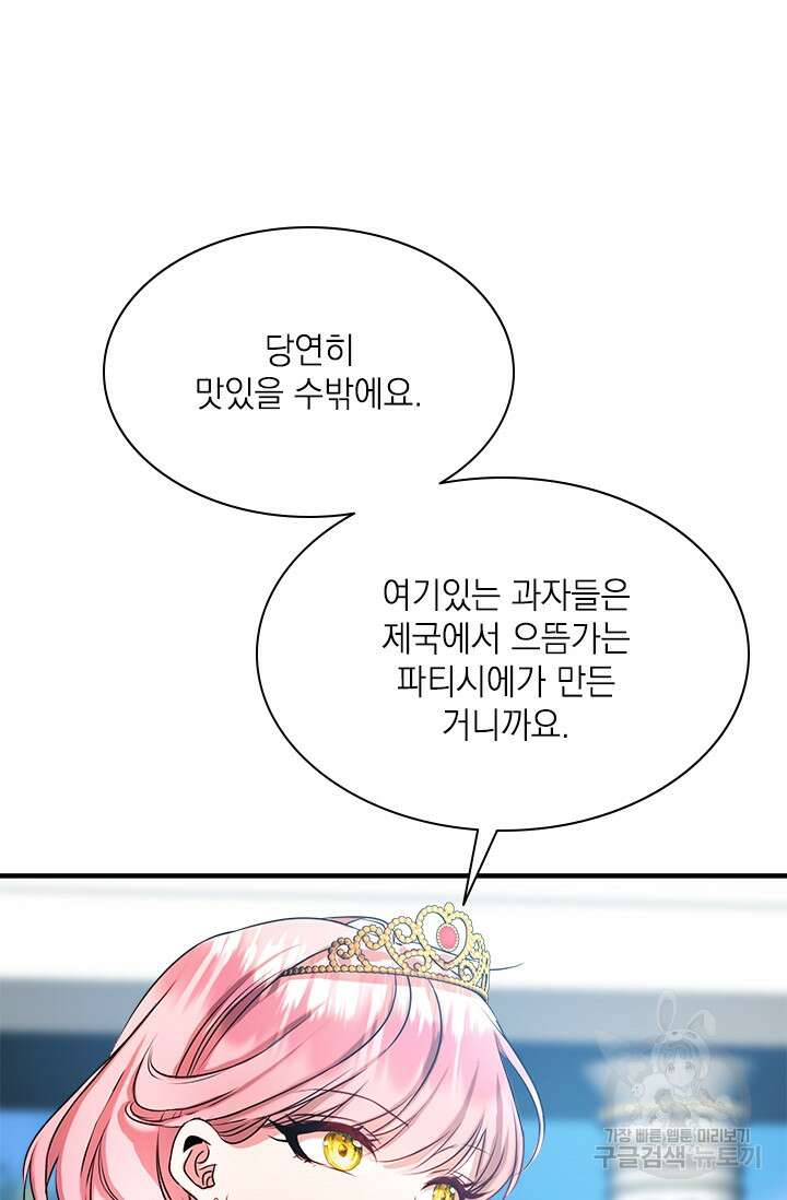 누가 우리 오빠들좀 말려주세요 34화 18