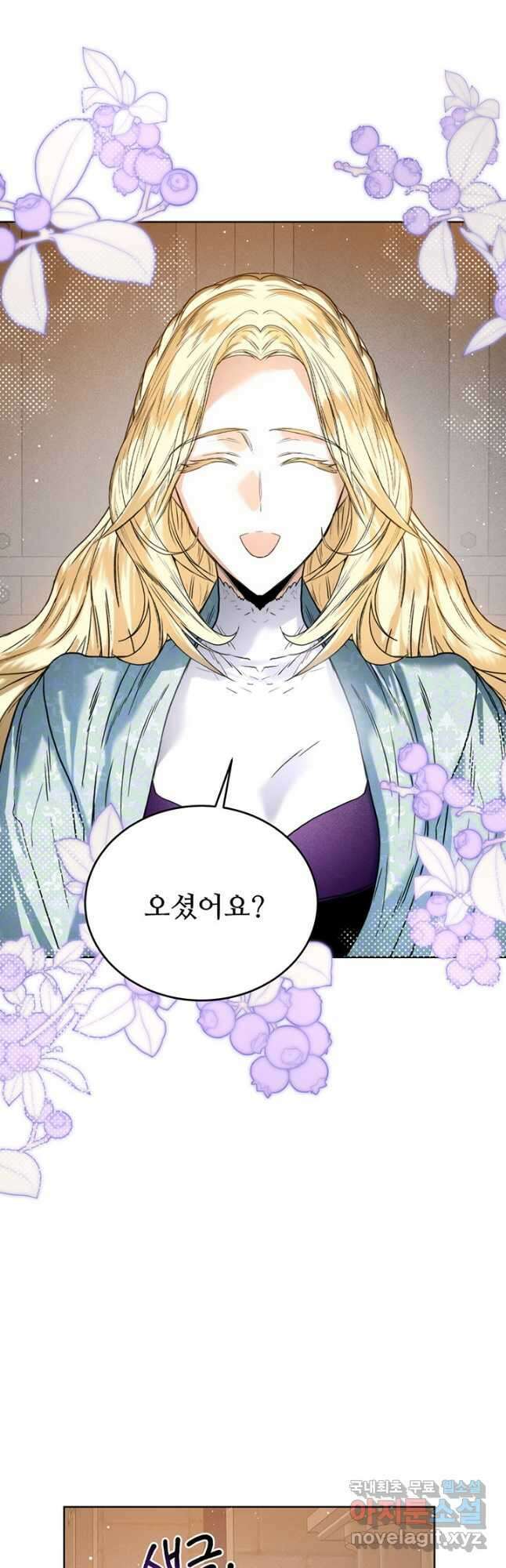 로열 메리지 43화 2