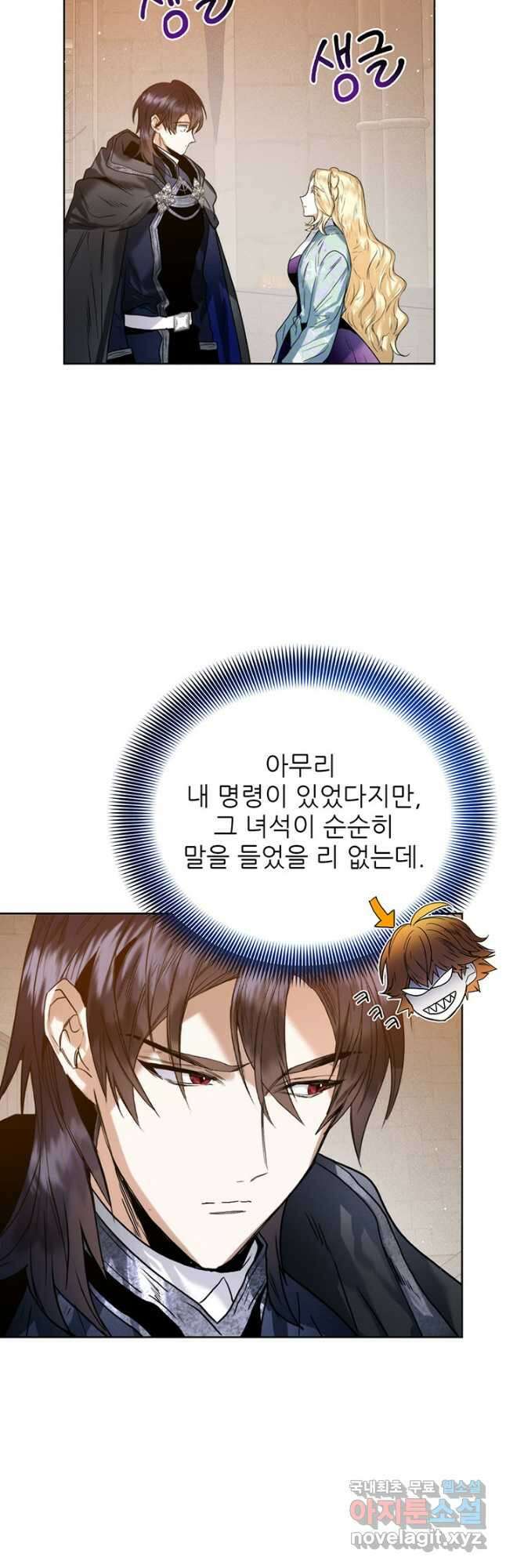 로열 메리지 43화 3