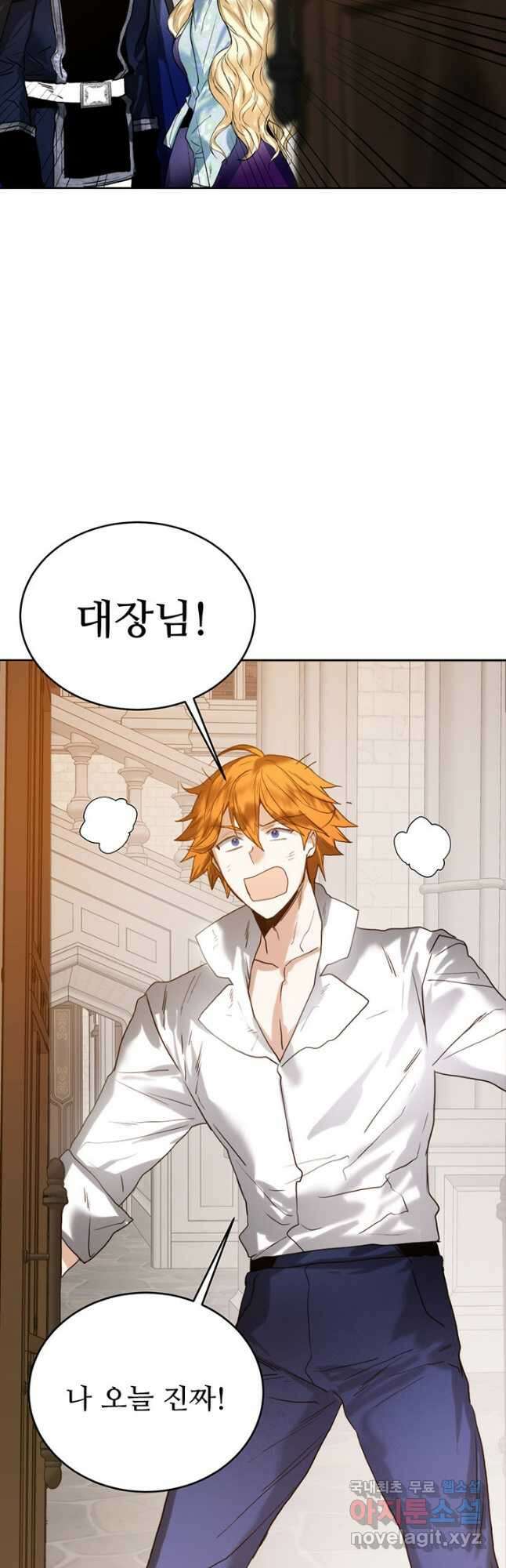 로열 메리지 43화 5
