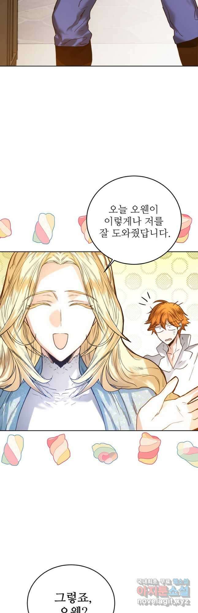 로열 메리지 43화 6