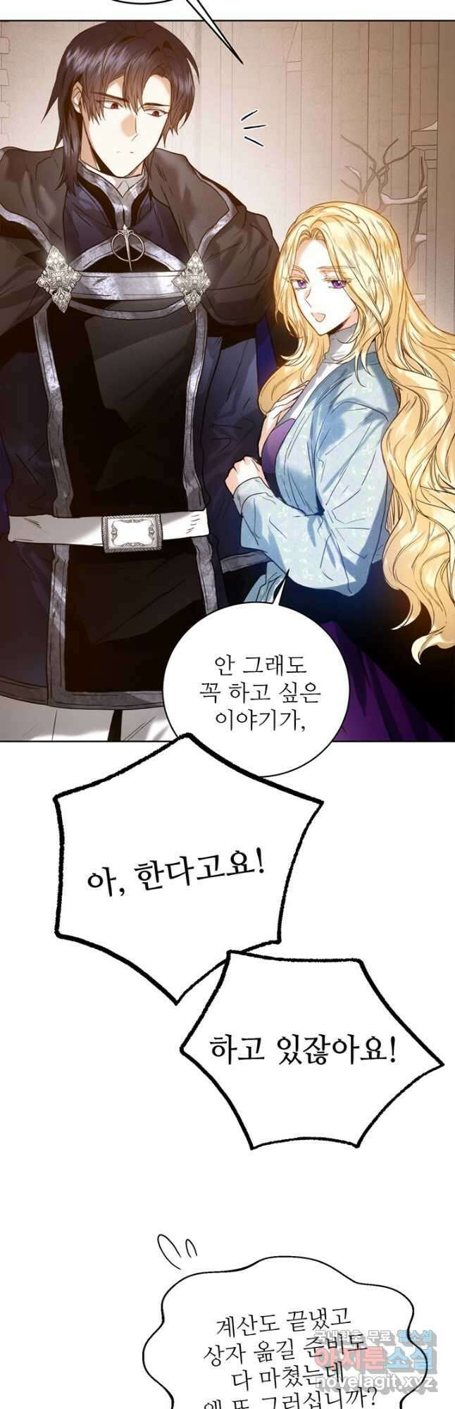 로열 메리지 43화 8