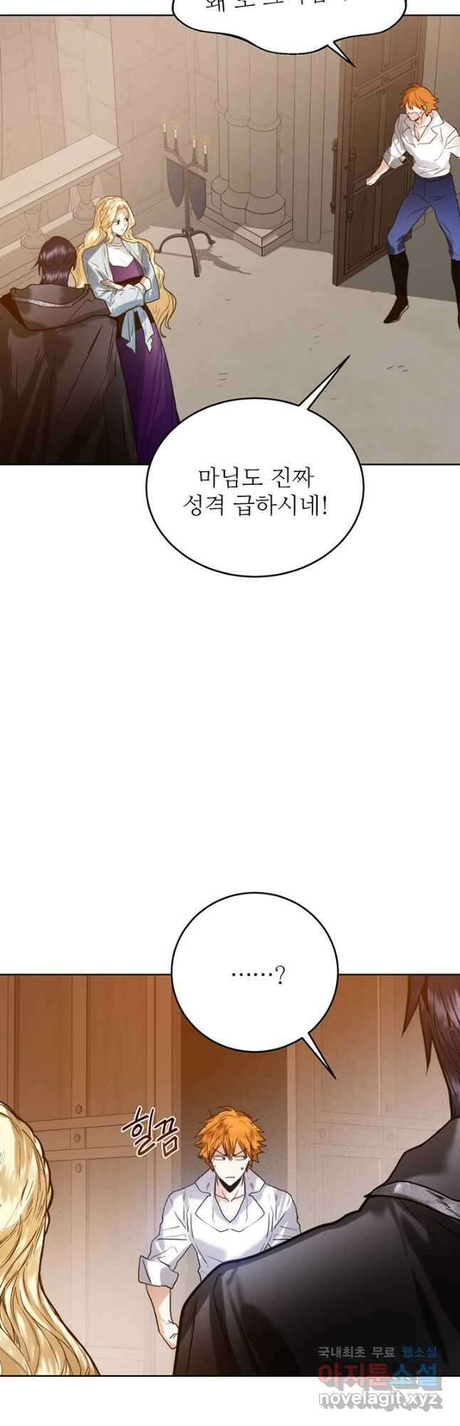 로열 메리지 43화 9