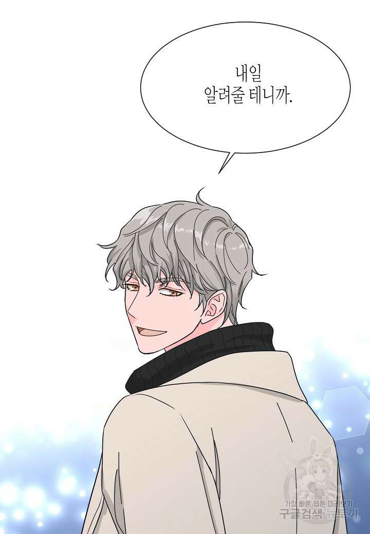 한 번 해본 사이 112화(외전 4화) 3