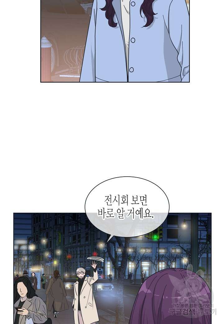 한 번 해본 사이 112화(외전 4화) 5