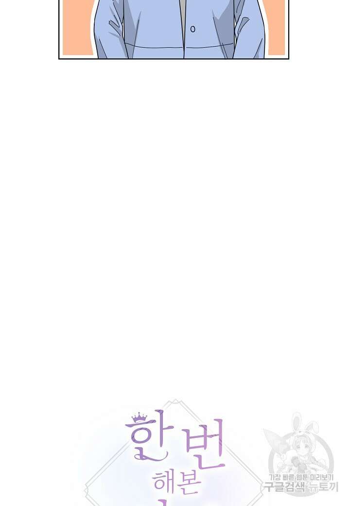 한 번 해본 사이 112화(외전 4화) 7