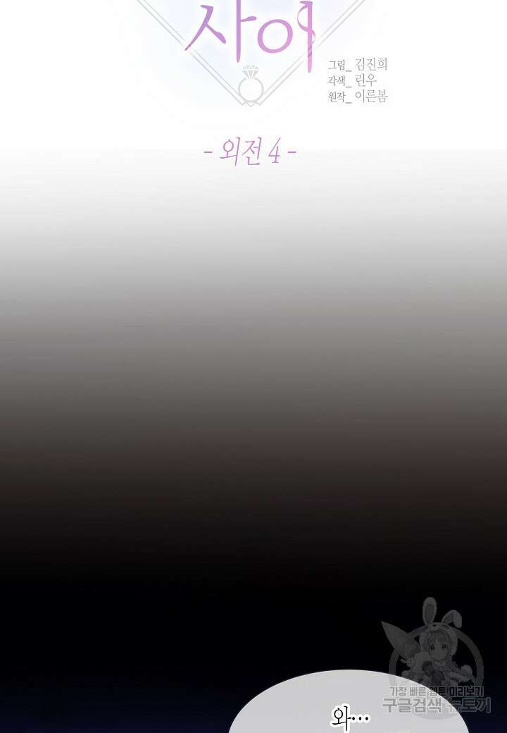 한 번 해본 사이 112화(외전 4화) 8