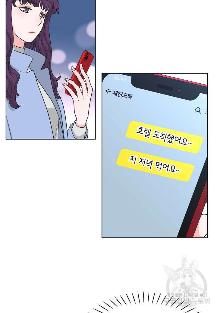 한 번 해본 사이 112화(외전 4화) 10