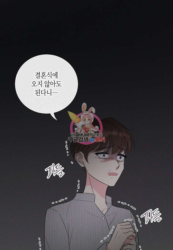 사내 스토킹을 금지합니다 72화 1