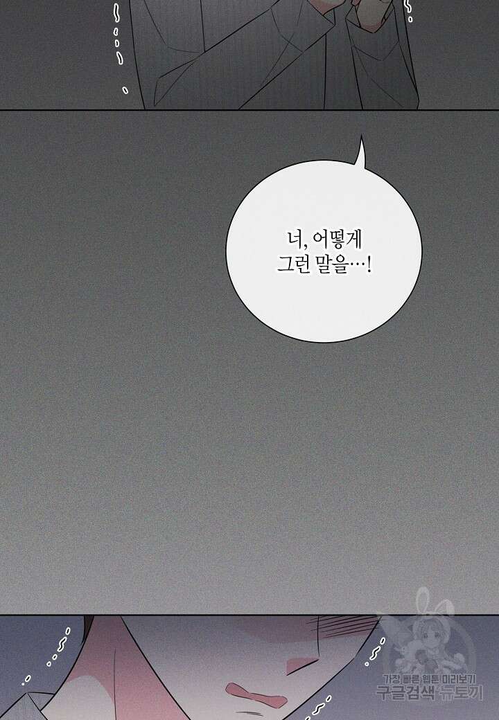 사내 스토킹을 금지합니다 72화 2