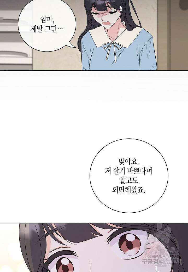 사내 스토킹을 금지합니다 72화 4