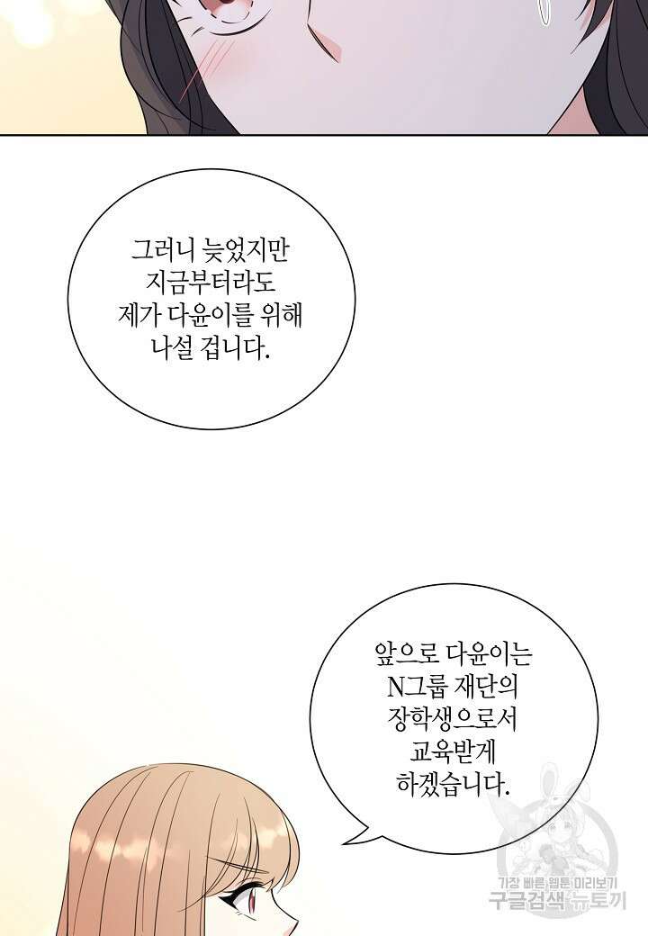 사내 스토킹을 금지합니다 72화 5