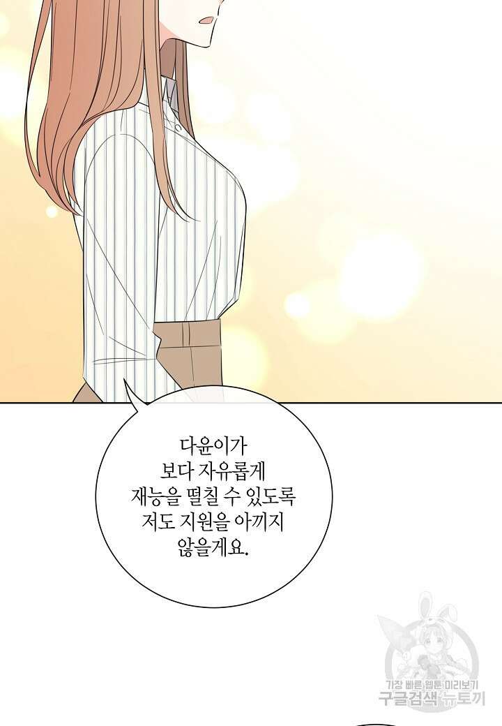 사내 스토킹을 금지합니다 72화 6