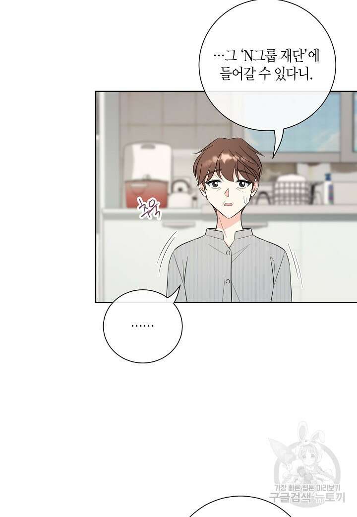 사내 스토킹을 금지합니다 72화 7