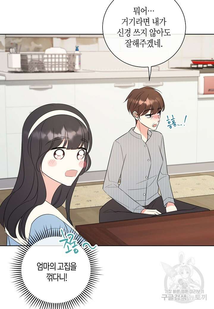 사내 스토킹을 금지합니다 72화 8