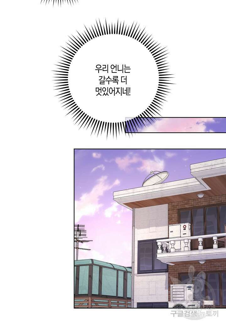 사내 스토킹을 금지합니다 72화 9