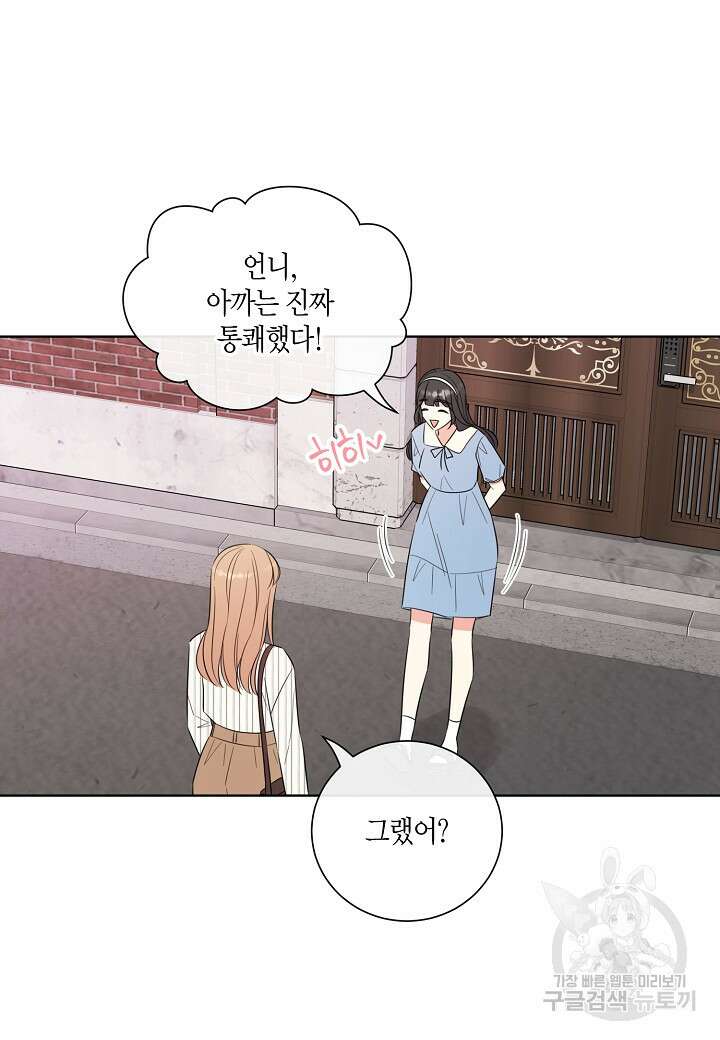 사내 스토킹을 금지합니다 72화 10