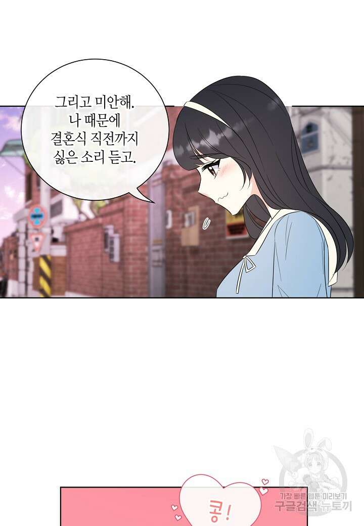 사내 스토킹을 금지합니다 72화 11