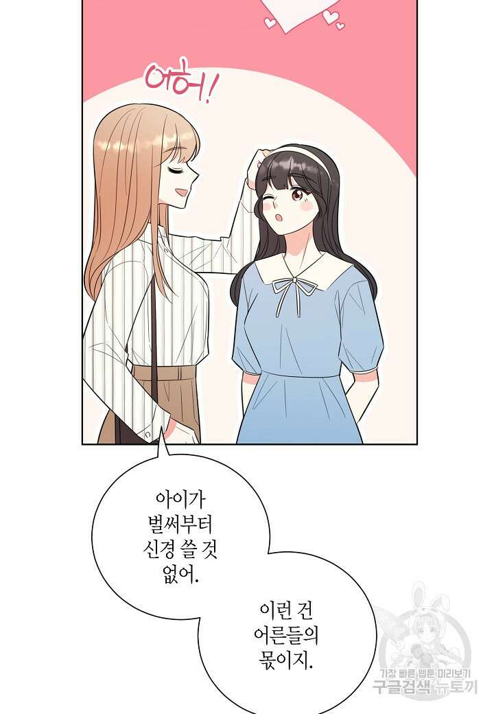 사내 스토킹을 금지합니다 72화 12