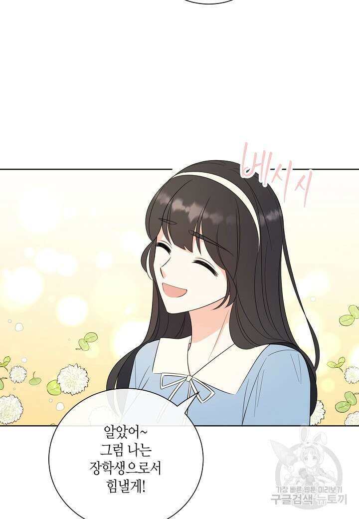 사내 스토킹을 금지합니다 72화 13