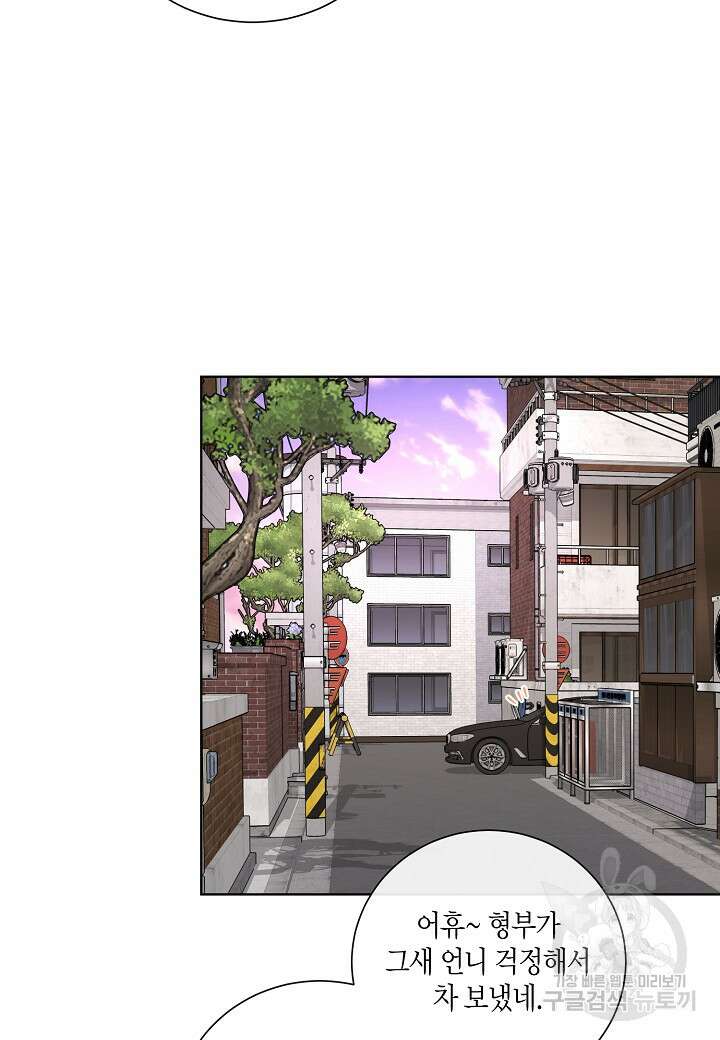 사내 스토킹을 금지합니다 72화 14