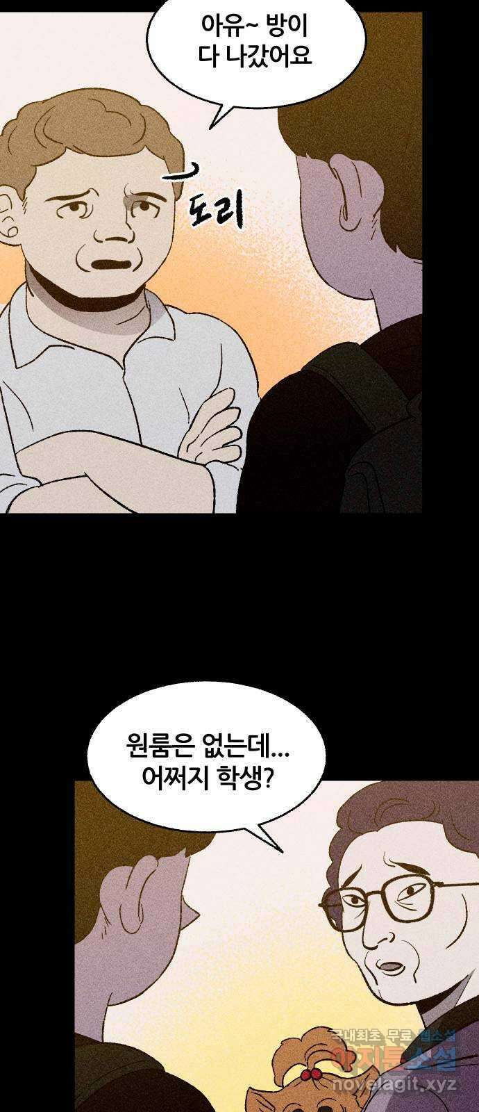 봐선 안되는 것 39화 1층 자취방 (1) 5