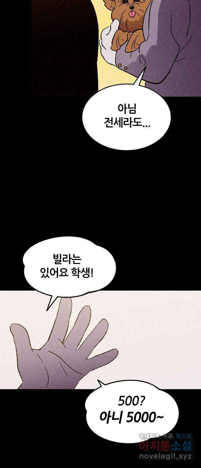 봐선 안되는 것 39화 1층 자취방 (1) 6