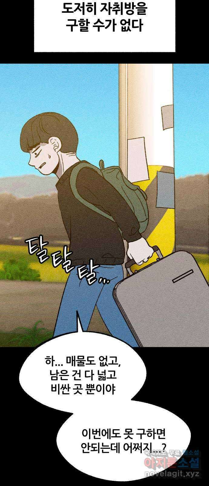 봐선 안되는 것 39화 1층 자취방 (1) 8