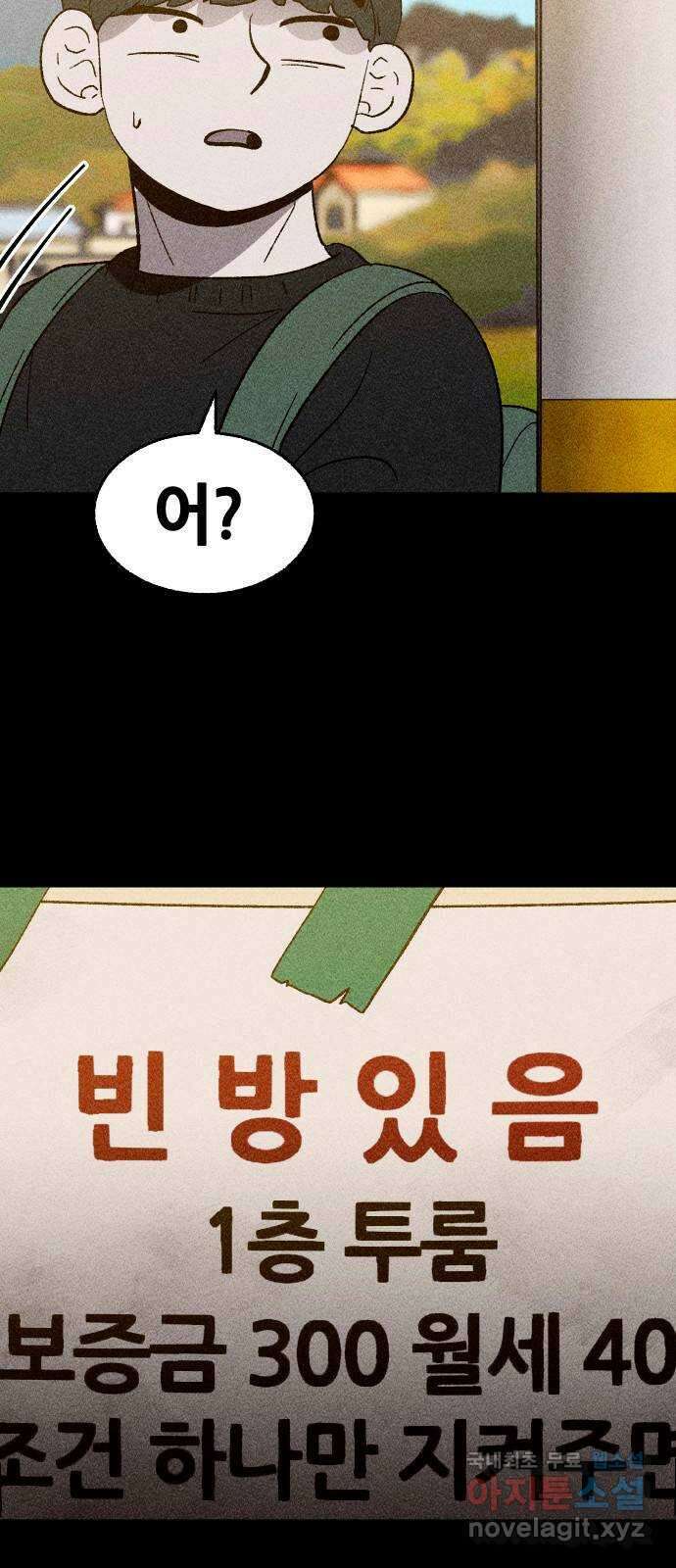 봐선 안되는 것 39화 1층 자취방 (1) 10